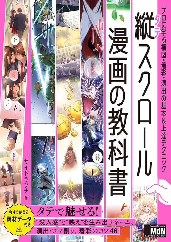 Book Vertical Scrolling Manga Textbook: Basics & Advanced… Japanese