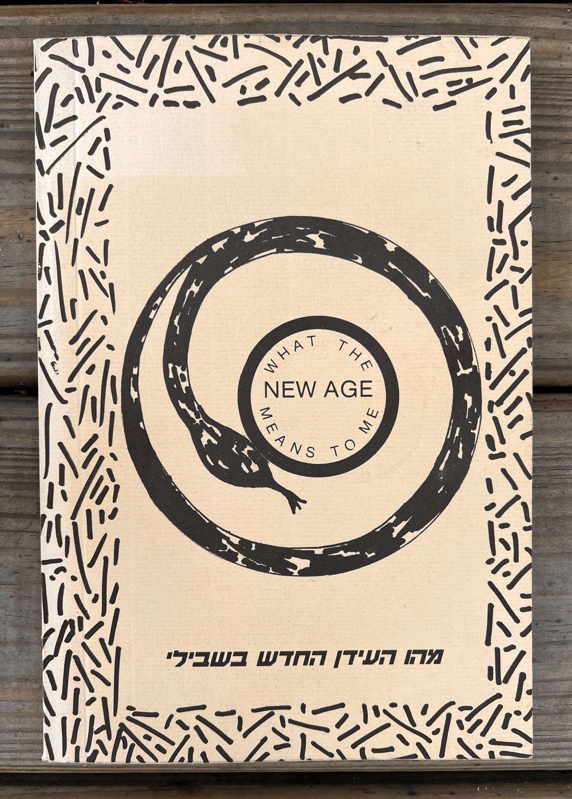 RARE Jewish Mysticism Philosophy New Age Views Inspiration Creativity 2-Book Lot