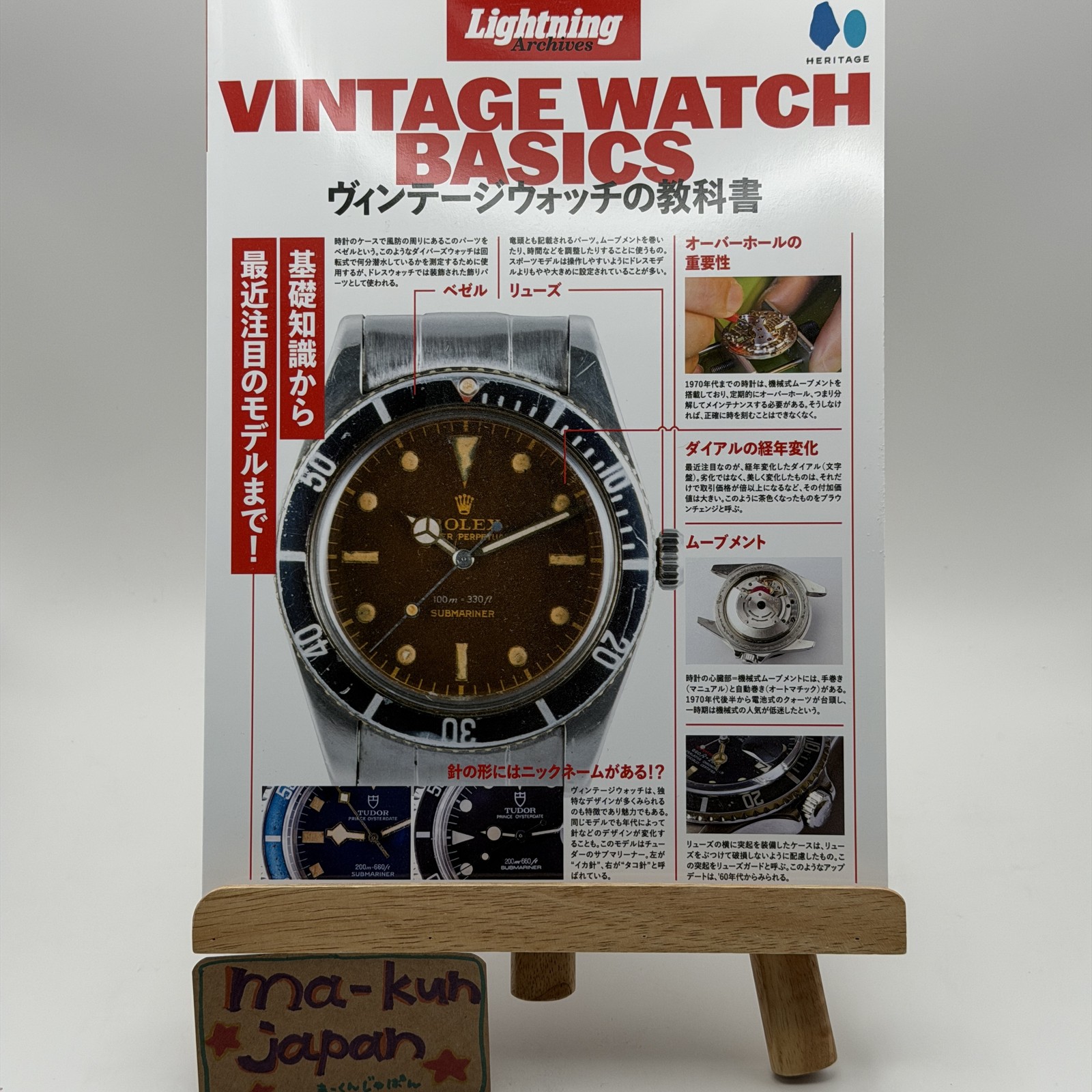 Lightning Archives VINTAGE WATCH BASICS Fashion Magazine New heritage