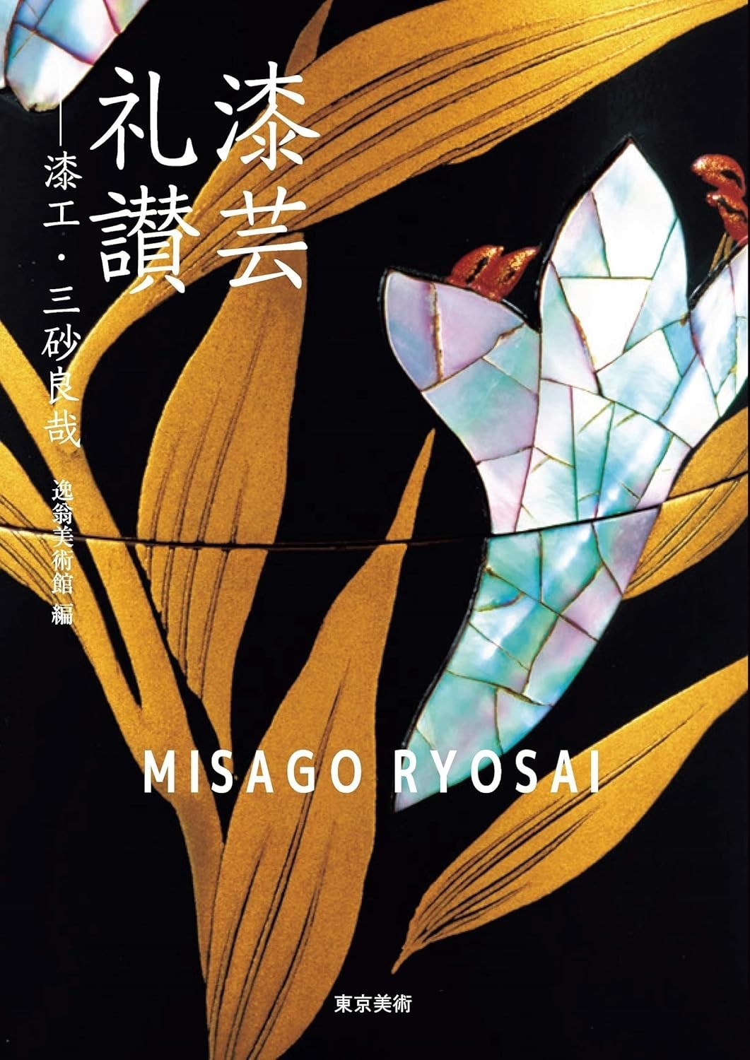 Lacquer Art Masterpieces of Misago Ryosai Japanese Urushi Art Craft Book Japan b