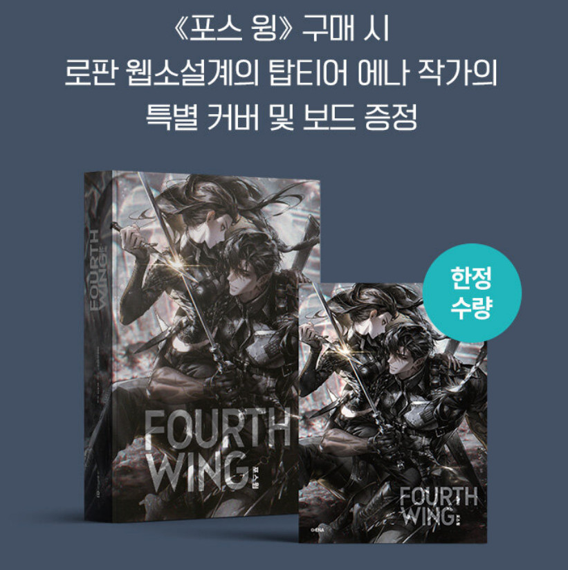 Fourth Wing Fantasy Novel 포스 윙 (Korean) 한국어 – Limited Special Cover Edition