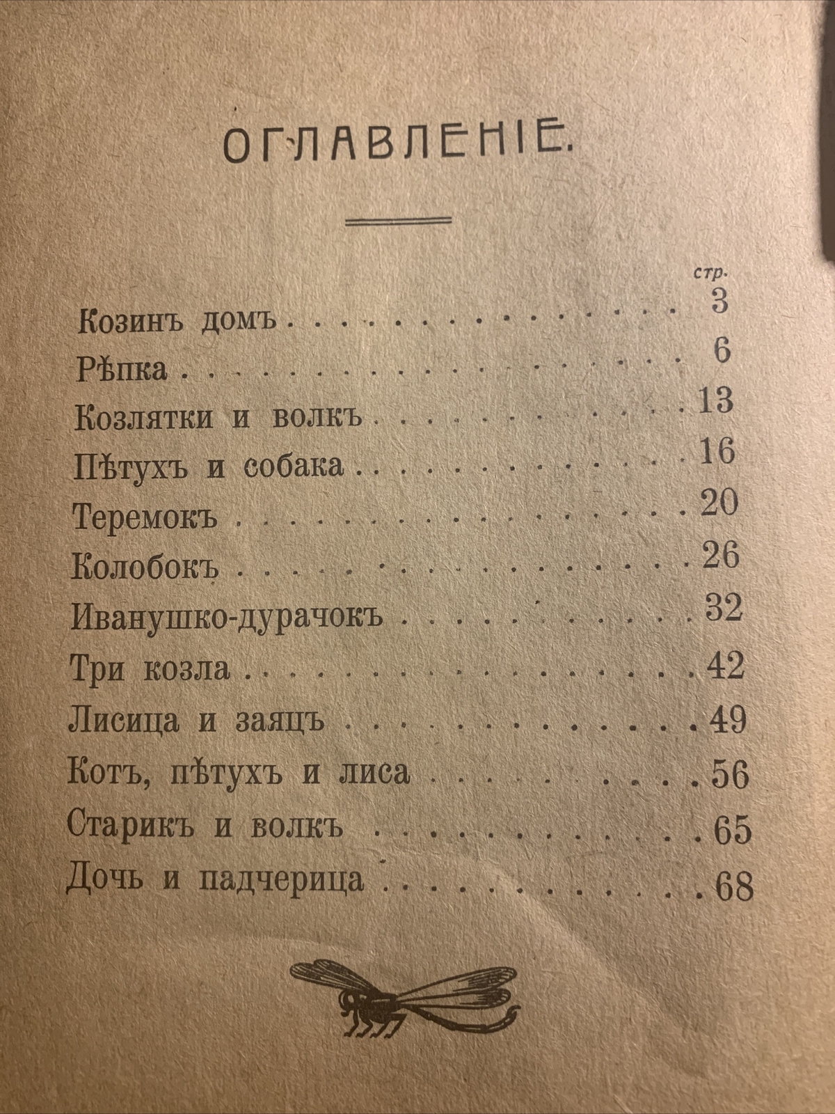 Old russian book Короткие Сказки Для Малышей Size 6×8 Inches