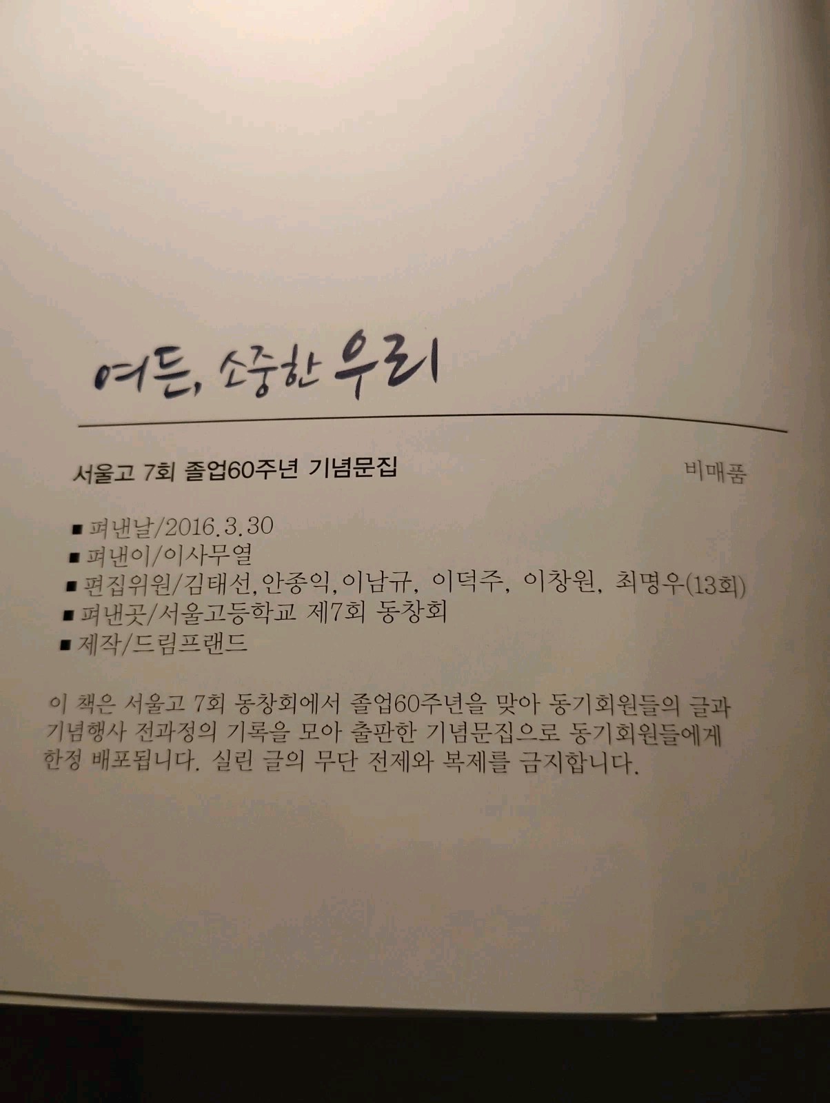 Seoul High School 7th Alumni 60th Anniversary Commemorative Book 2016 Korean