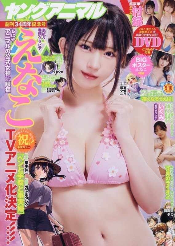 Young Animal May 8 2026 #9・10 Japan Magazine Manga bikini model Enako