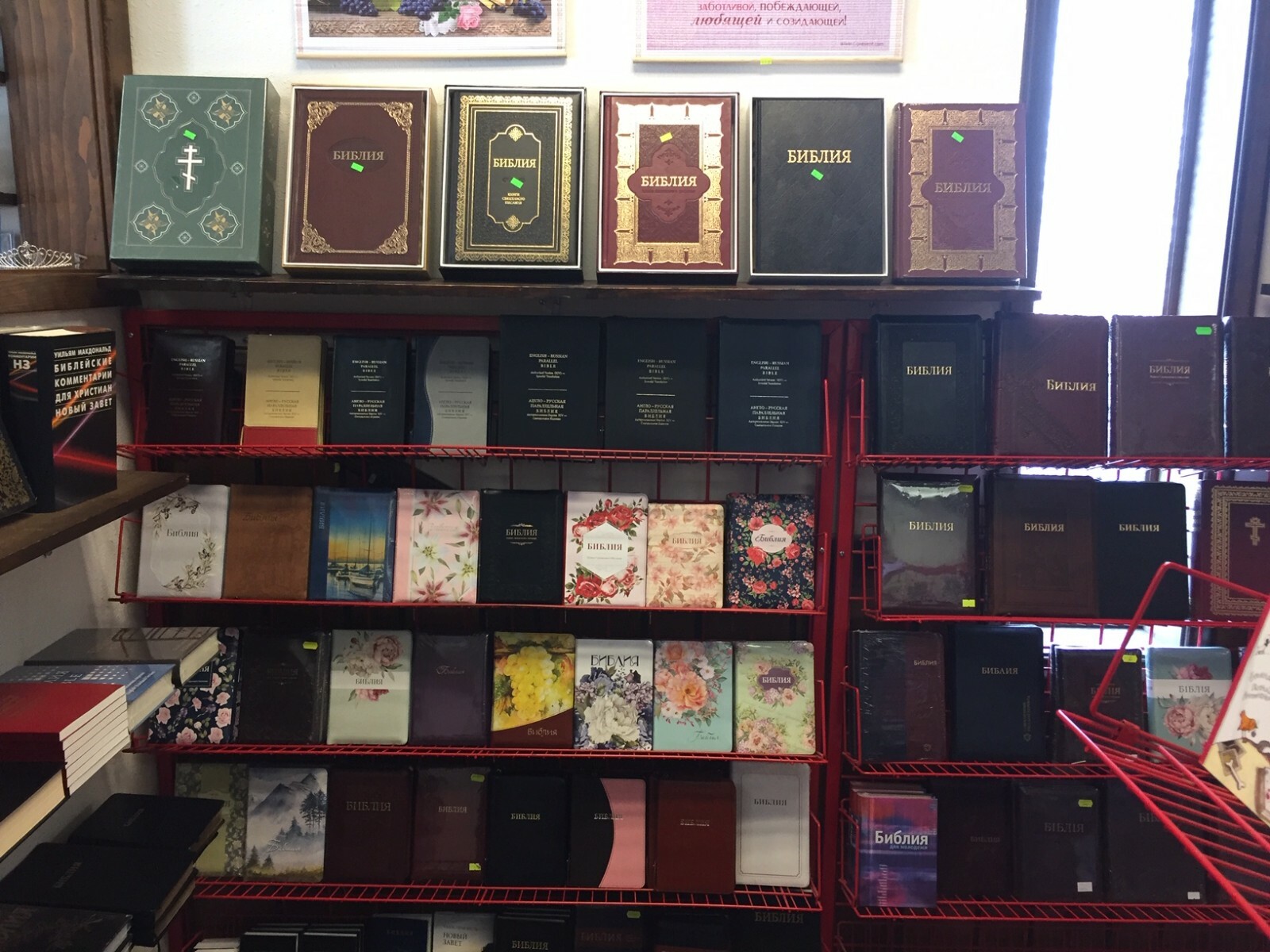 Russian Bible Medium Size Библия средний формат