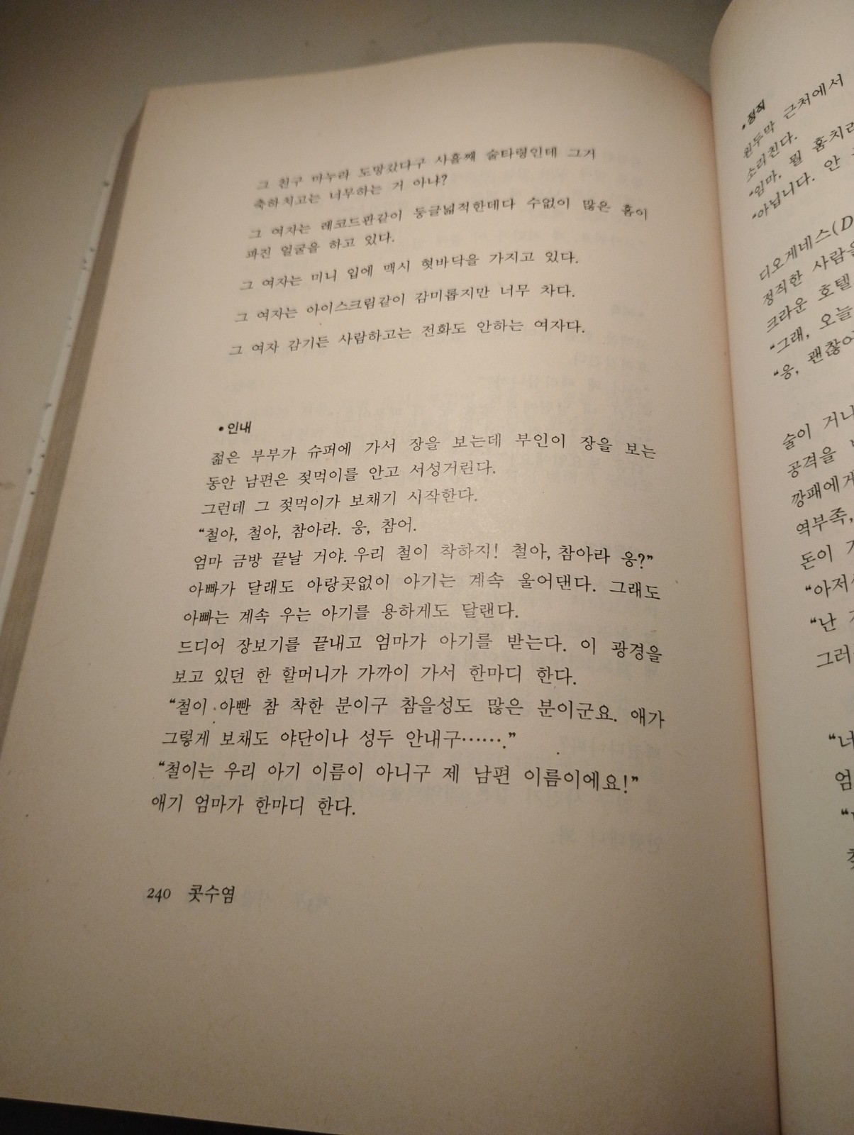 Kotsuyeom Moustache Kim Gwan-sik Jo Seung-hoon Korean 1st Ed 1991 Philosophy