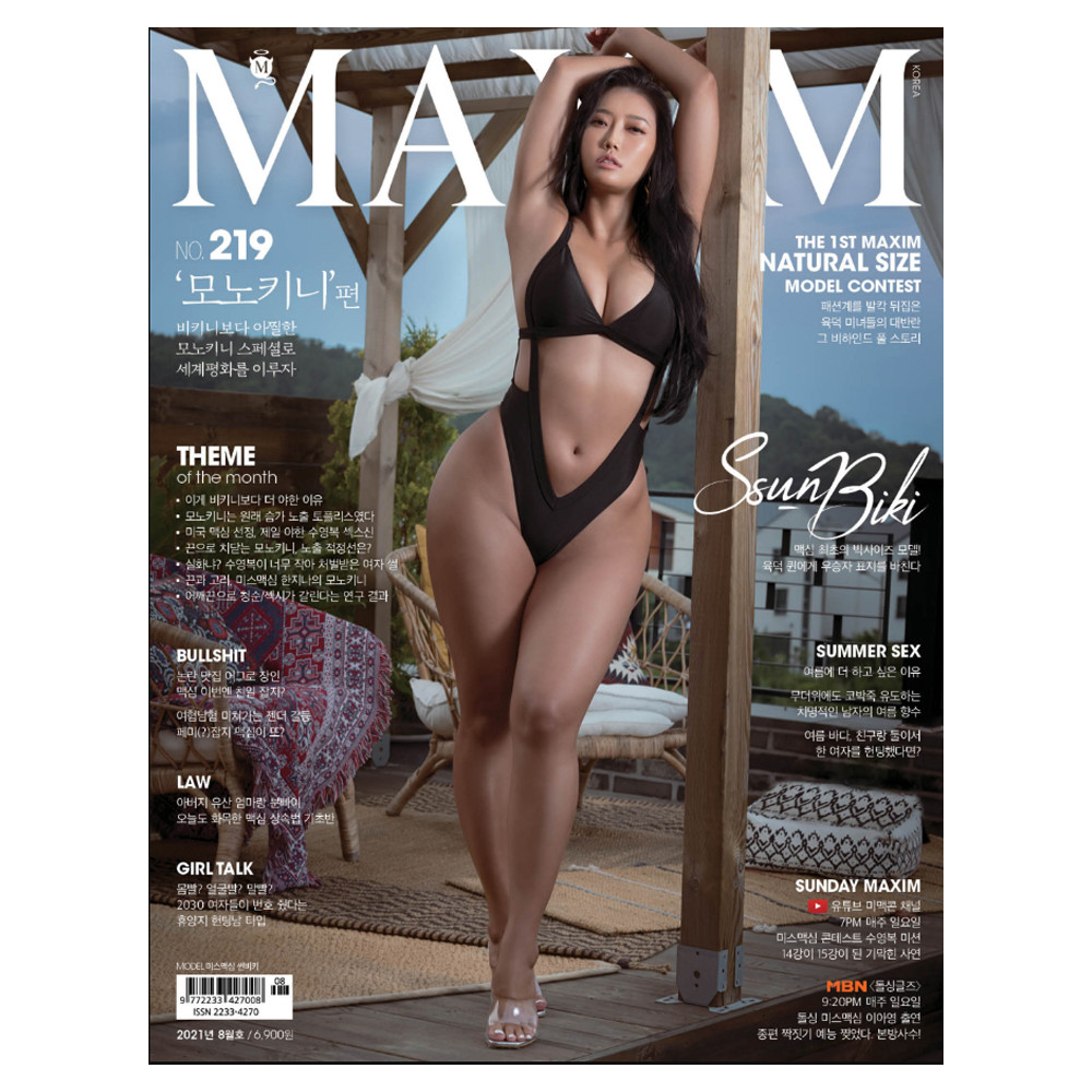 Maxim Korea Magazine NO 219 Asian girl for men’s magazine NEW KOREAN Ssunbiki