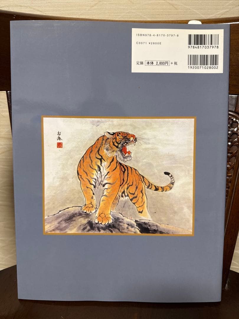 Tiger Drawing Guide New Edition Scrolls to New Year’s Cards Technique Book