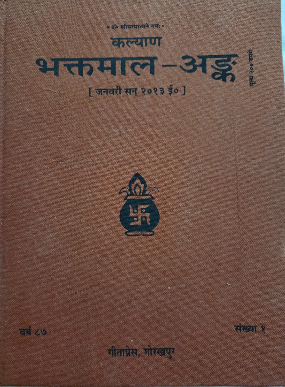 Bhaktamaal Ank of Kalyaan