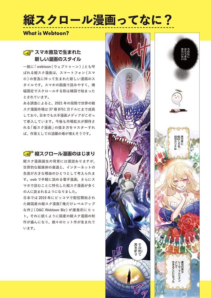 Book Vertical Scrolling Manga Textbook: Basics & Advanced… Japanese