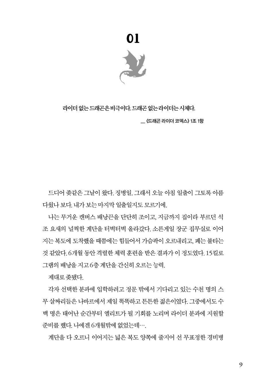 Fourth Wing Fantasy Novel 포스 윙 (Korean) 한국어 – Limited Special Cover Edition