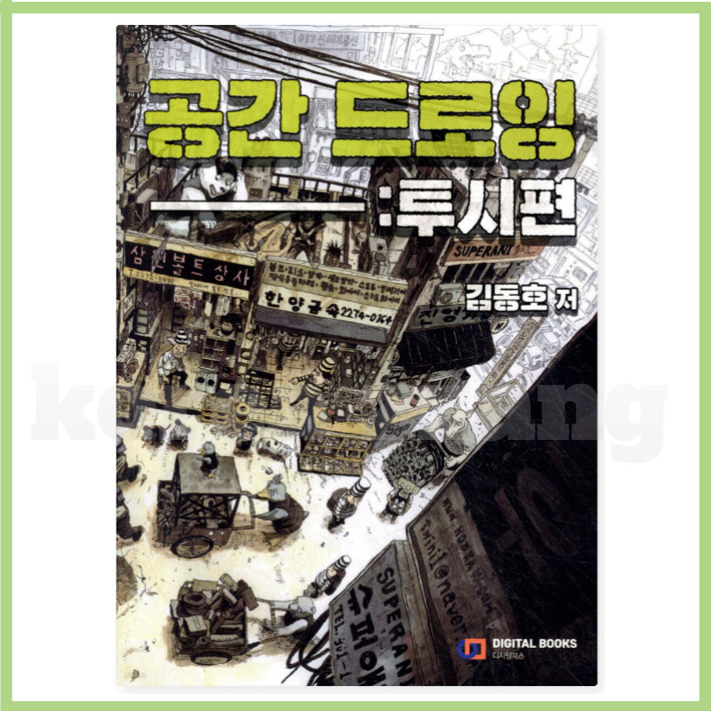 Space Drawing Perspective by Kim Dong Ho Korean Comic Art Guide Book Superani