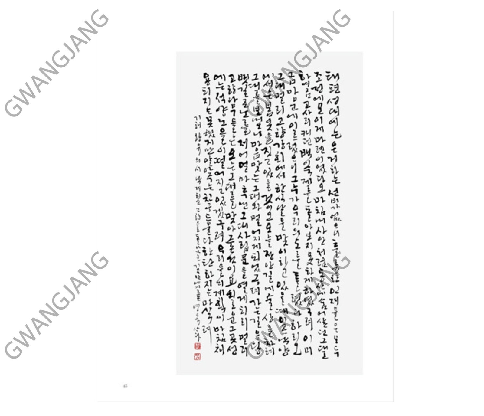 DESIGNSAGANG Kang Byung-In’s Calligraphy Collection Art Design Book Artist Kpop