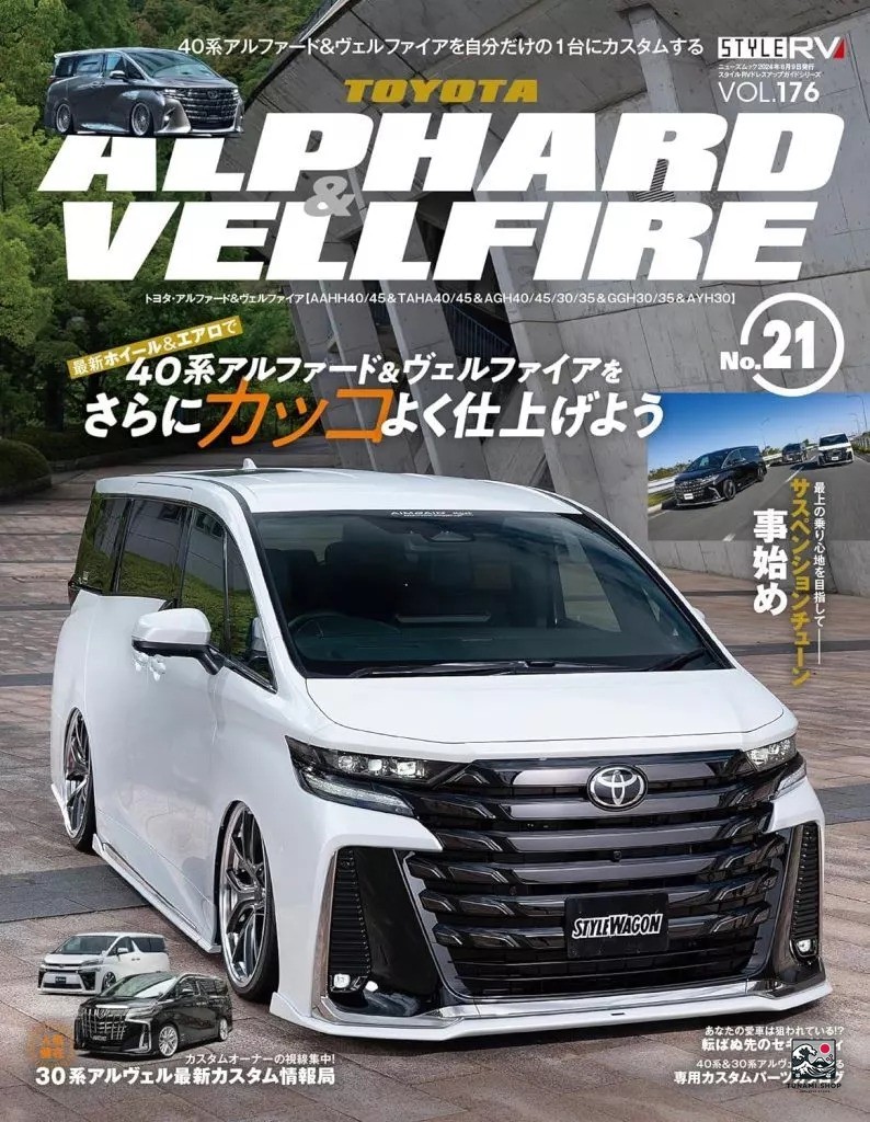Style RV Vol.176 Magazine – Alphard & Vellfire RV Living & Lifestyle No.21