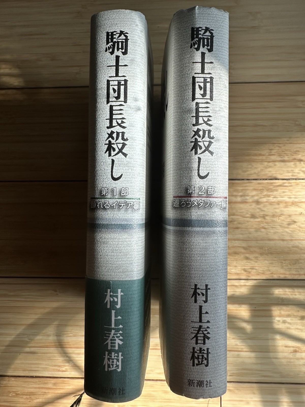 HARUKI MURAKAMI (2017, Japanese Hardcover) Killing Commendatore / 騎士団長殺しVOL 1 &2