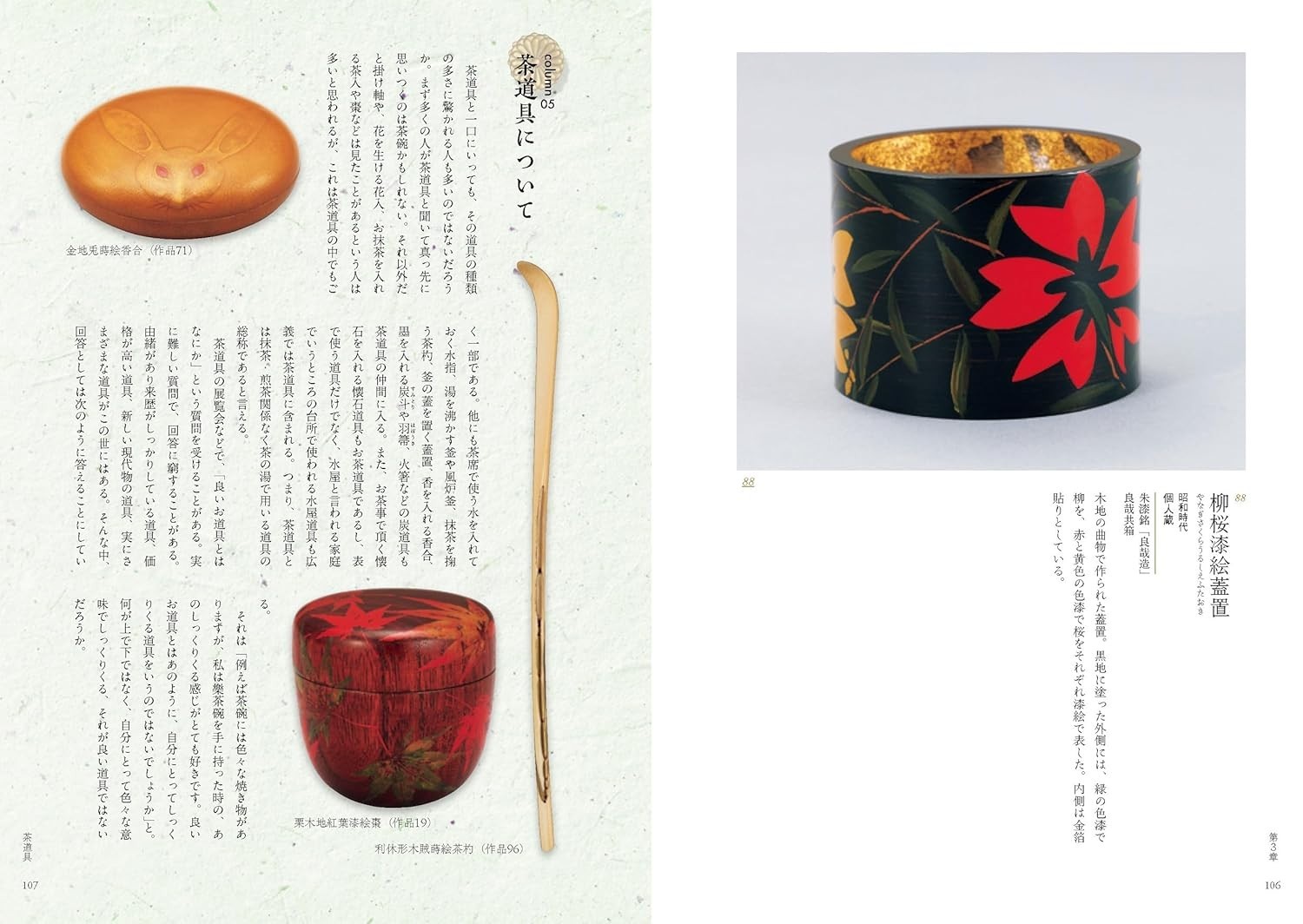 Lacquer Art Masterpieces of Misago Ryosai Japanese Urushi Art Craft Book Japan b