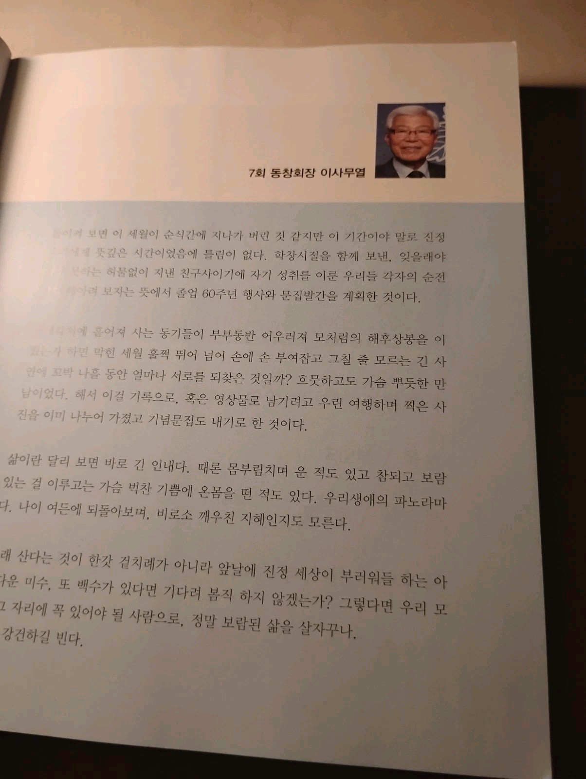 Seoul High School 7th Alumni 60th Anniversary Commemorative Book 2016 Korean