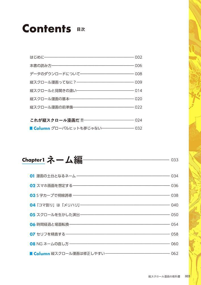 Book Vertical Scrolling Manga Textbook: Basics & Advanced… Japanese