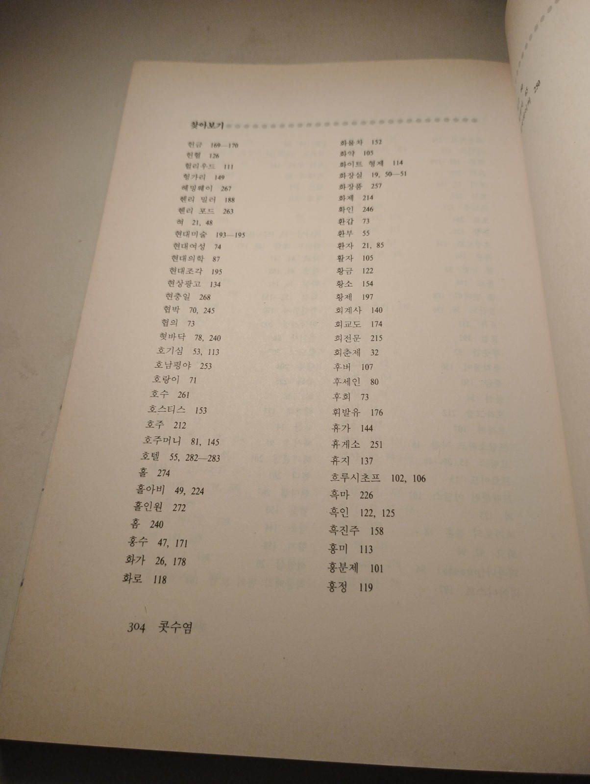 Kotsuyeom Moustache Kim Gwan-sik Jo Seung-hoon Korean 1st Ed 1991 Philosophy