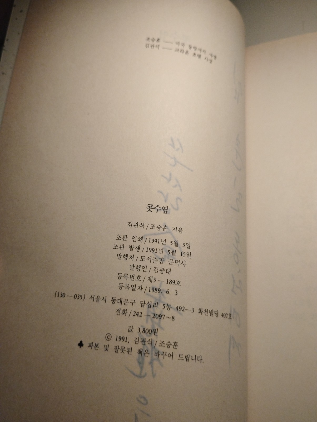 Kotsuyeom Moustache Kim Gwan-sik Jo Seung-hoon Korean 1st Ed 1991 Philosophy