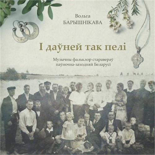 І даўней так п