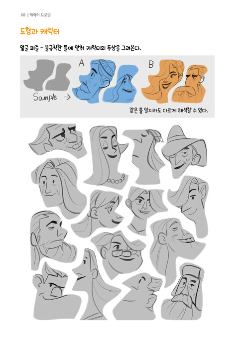 Miacat’s Character Drawing – Korean Drawing Guide 미아캣 캐릭터 드로잉