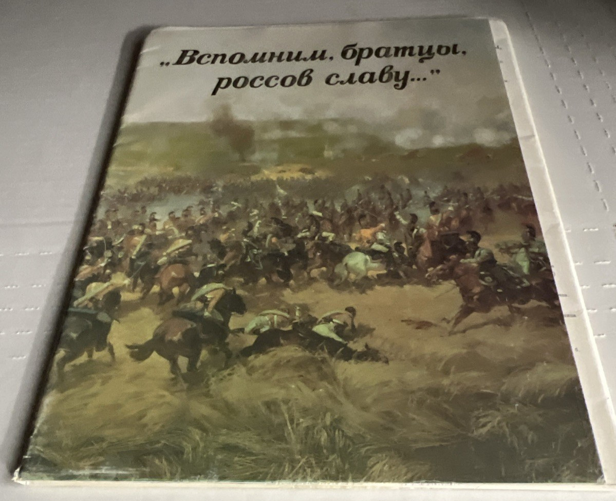 Heroic Pages of Russian Military History USSR Defense Min Illustrated VTG !991